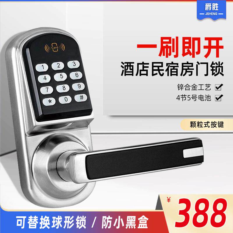 酒店民宿宾馆公寓出租房门锁具智能IC电子感应密码锁直更换球形锁