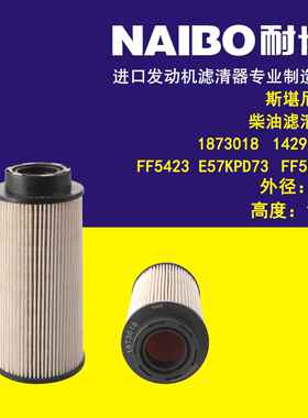 1873018柴滤 1429059 E57KPD73 FF5423 1446432