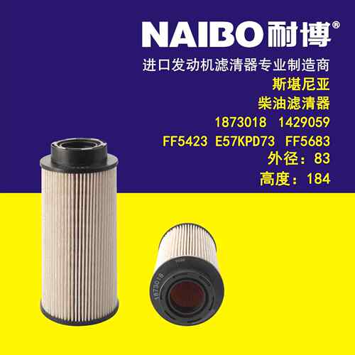 1873018柴滤 1429059 E57KPD73 FF5423 1446432