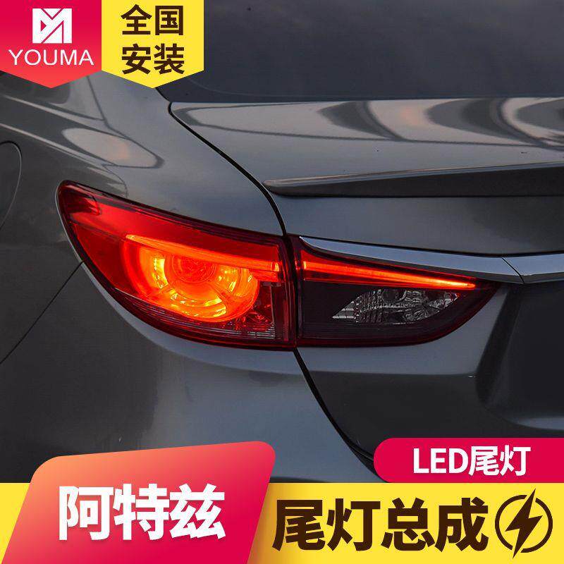 专用于马自达阿特兹led尾灯总成改装led行车灯LED刹车灯led尾灯