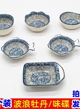 波浪牡丹陶瓷味碟 家用油盐酱醋料碟 火锅蒜泥蘸料小碗凉菜小盘子