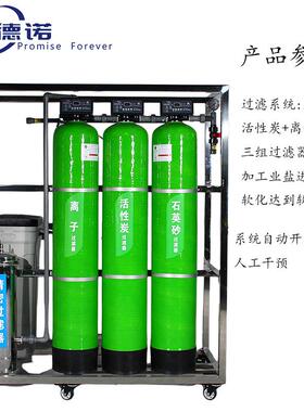 大型全自动水处理设备工业软水吨设备去离子商用纯净水处理设备用