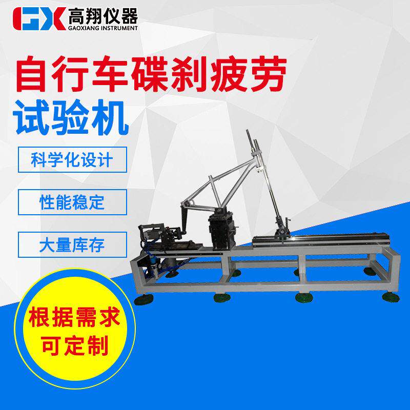 非标定制自行车碟刹疲劳测试机自行车脚踏车碟刹疲劳测试机