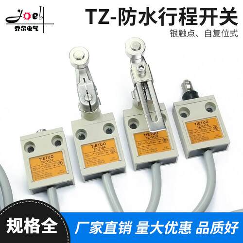 防水行程极限开 关带线 线TZ-3112 3111 3104 3107 3108 3169 310
