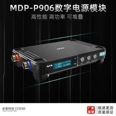 MDP-P906迷你数字电源模块30V10A300W输出连续调节低纹波MINIWARE