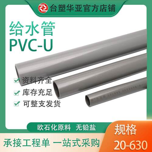 台塑牌pvc给水管管件塑料灰色工程用米管农田灌溉耐腐蚀