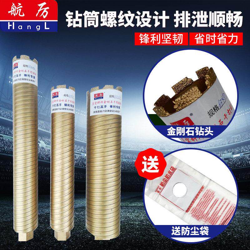 干打开 孔器航厉牌干打钻头钎焊锋利开 孔器干 干湿两用混凝土空