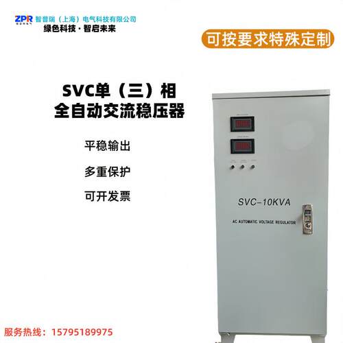 SVC稳压器 220V单相高精度稳压电器机房稳压电源