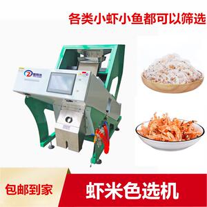 虾米鱼干色选机虾仁河虾小鱼分选海藻海苔筛选海产品去杂包邮