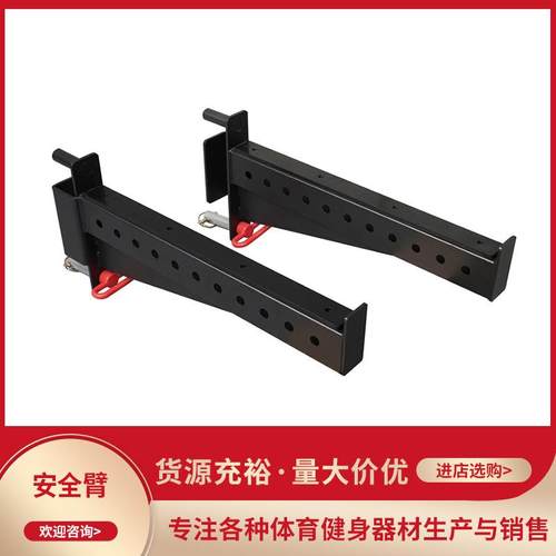 深蹲架安全臂卧推保护杆综合训练架深蹲架配件适配各种架子安全臂