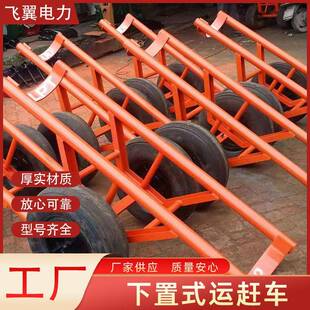电力 厂家供应 水泥 电线杆 双杆运杆车 炮车 下置式运赶车