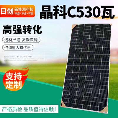光伏板 供应晶科C530瓦尺寸2274.1134.35MM太阳能板