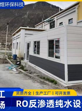 反渗透纯水设备 超滤纯净水设备 中水回用水处理设备生产工厂