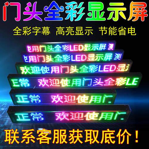 LED显示幕广告屏门头全彩 彩屏 P10户外彩色 门楣走字滚动 M10炫