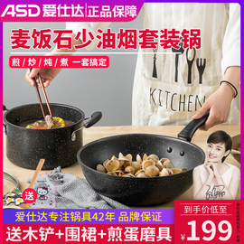 爱仕达麦饭石不粘锅炒锅，家用二件套燃气灶，电磁炉通用炒菜汤锅套装