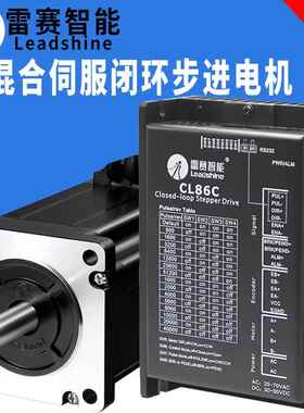雷赛智能86闭环步进电机86CME45 86CME85 86CME120马达驱动器套装