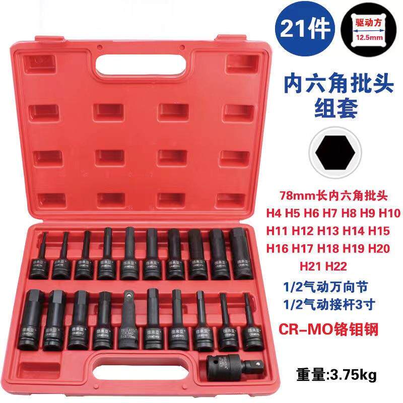 1/2大飞棘轮风炮连体批头气动内六角旋具套筒套装加长扳手耐用