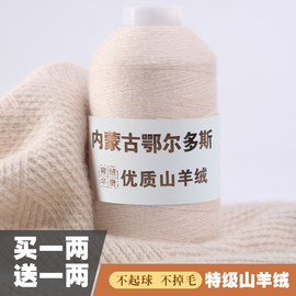 羊绒线纯山羊绒100%机织细线，手编羊毛线，特级绒宝宝围巾线手工