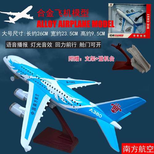 正品合金属机大号客机童飞玩具耐摔仿真航天型中国航空航模A380儿