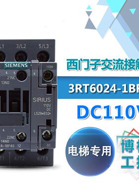 西门子3RT6024-1BF40 SWDC110V奥的斯电梯专用直流接触器电梯配件