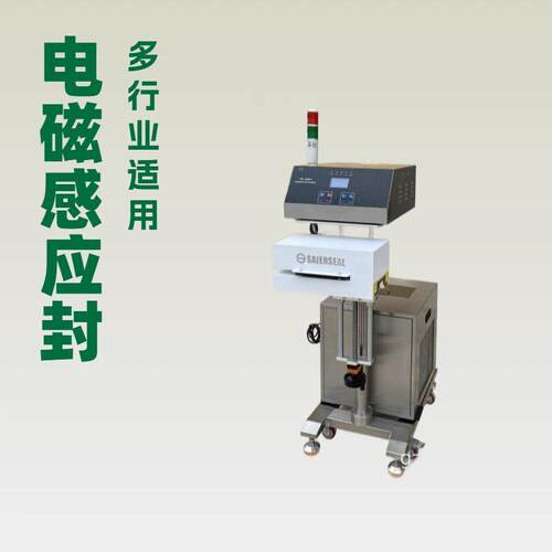 立式塑料玻璃箔封口机全自动片膜食品塑料电磁感应封口机