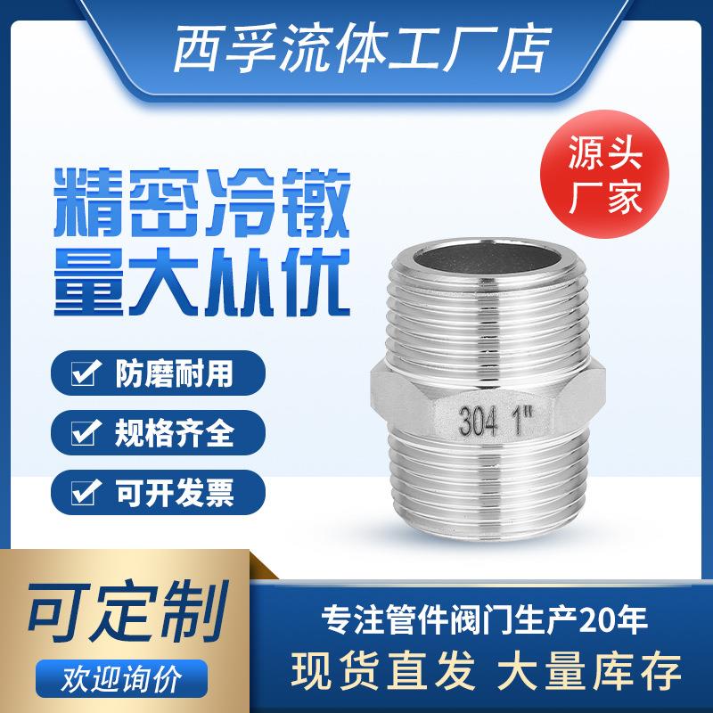 高压不锈钢六角外丝双头对丝外牙接头直接水管配件内接对接管接头