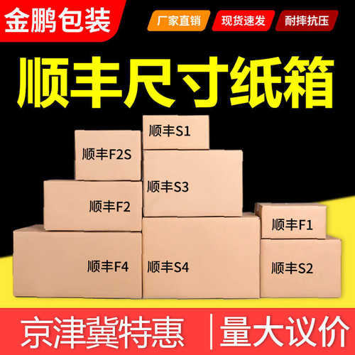 厂家直销顺丰纸箱快递专用纸箱子三层五层特硬扁半高正方形顺风打