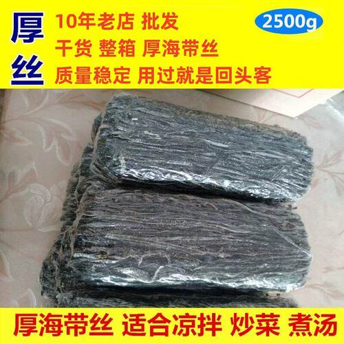 10年老店  干海带丝 5斤厚丝 肉丝 无沙海带丝昆布