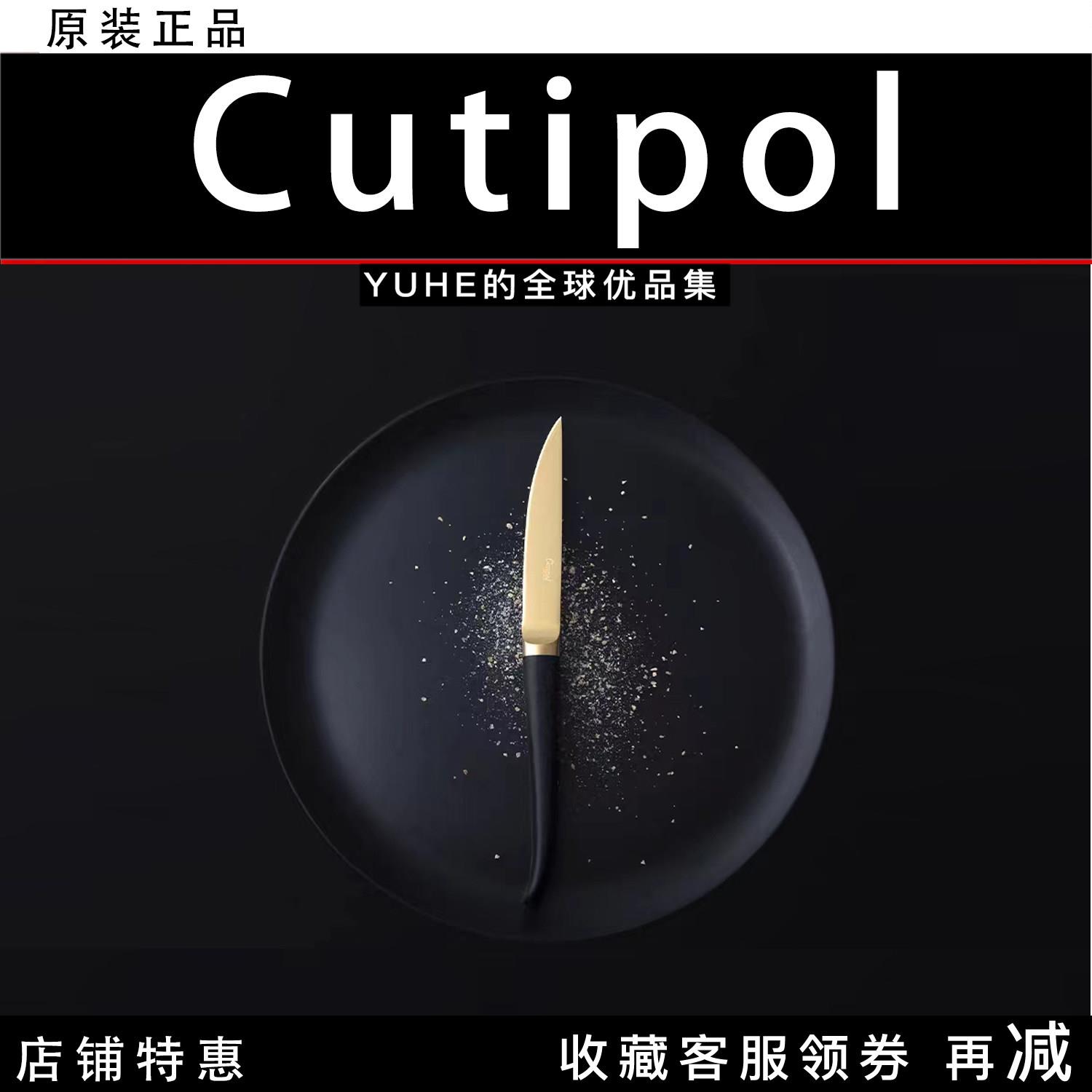 【官方授权】葡萄Cutipol牛排刀具RIB不锈钢西餐刀切牛排专用套装