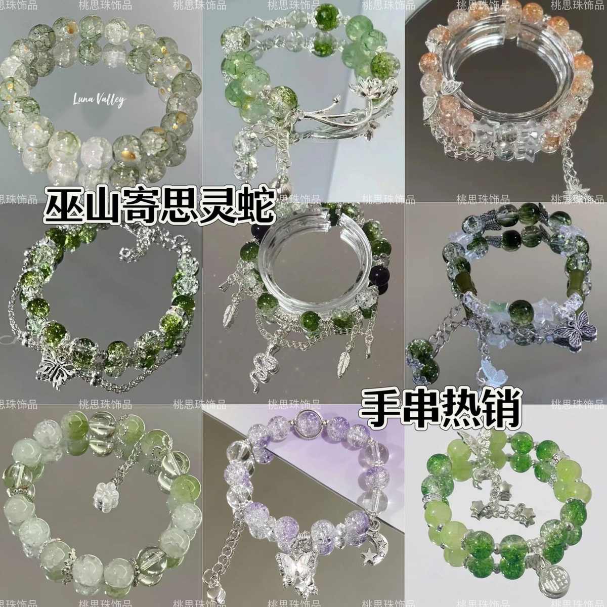 巫山寄思灵蛇新中式串珠手链女小众百搭古风配饰新品手串爆款精致