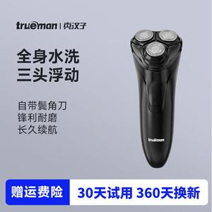 真汉子男士剃须刀旋转式三刀头刮胡刀全身水洗剃胡刀充电式胡须刀