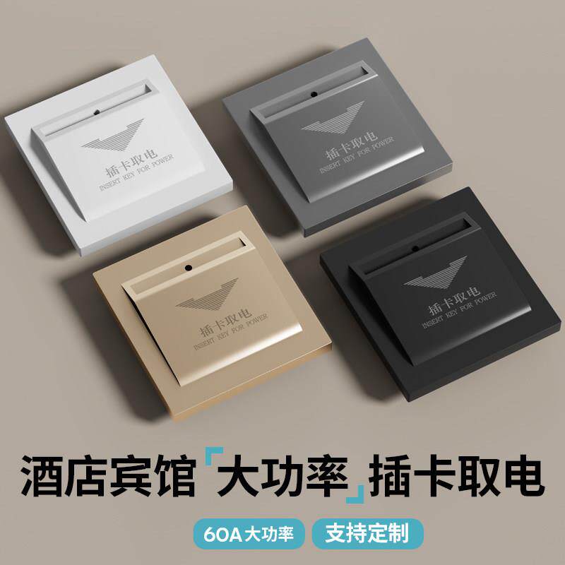 插卡取电开 关酒店宾馆延时取电器民宿40A房卡任意卡低频高频面板