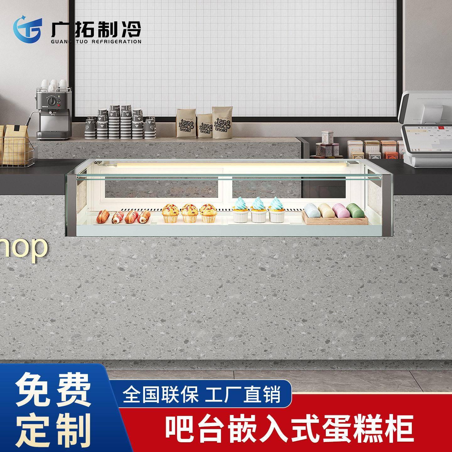 无边框吧台嵌入式蛋糕甜品冷藏展示柜咖啡馆甜品店商用风冷柜