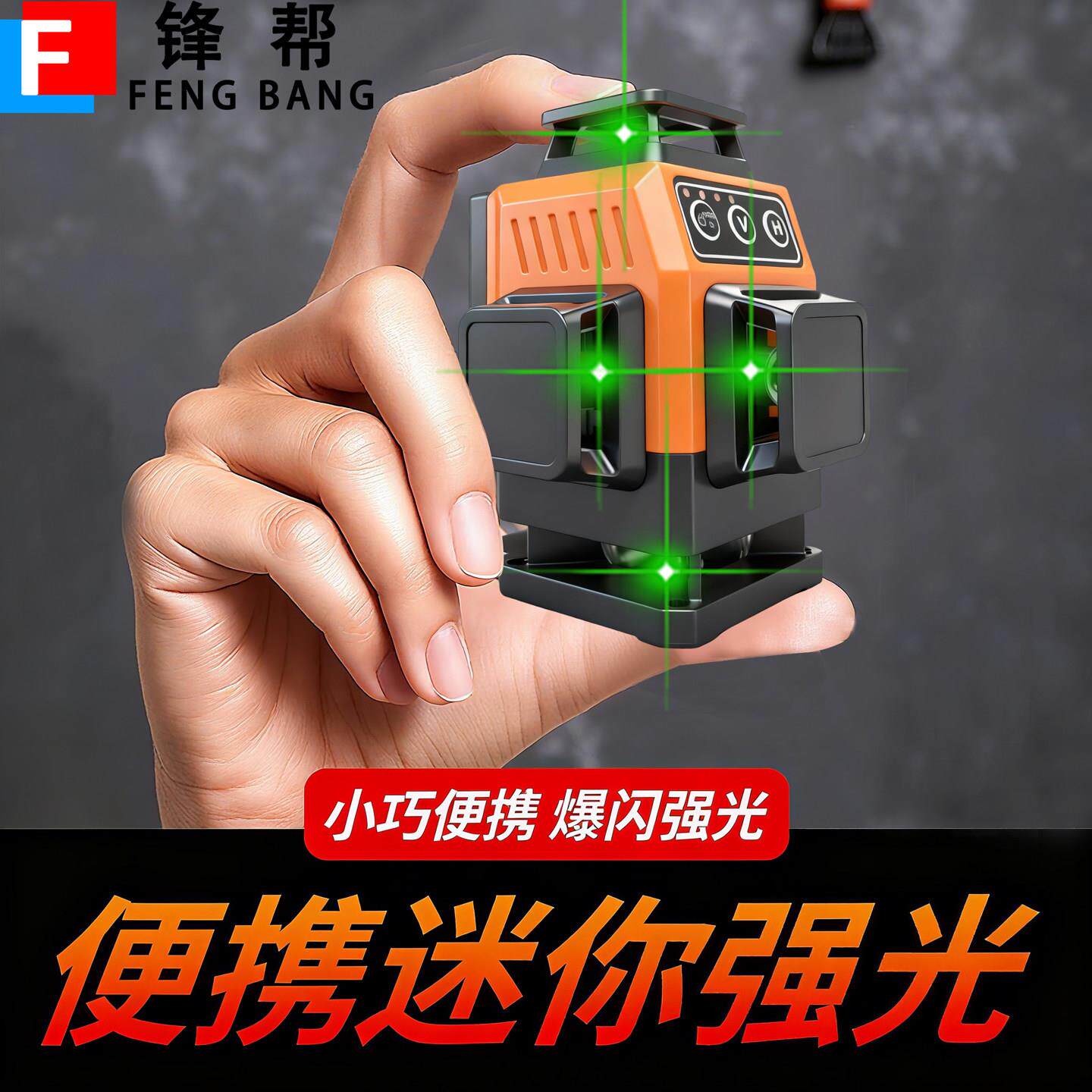 锋帮小型迷你水平仪12线绿光贴墙贴地红外线平水仪高精度强光细线