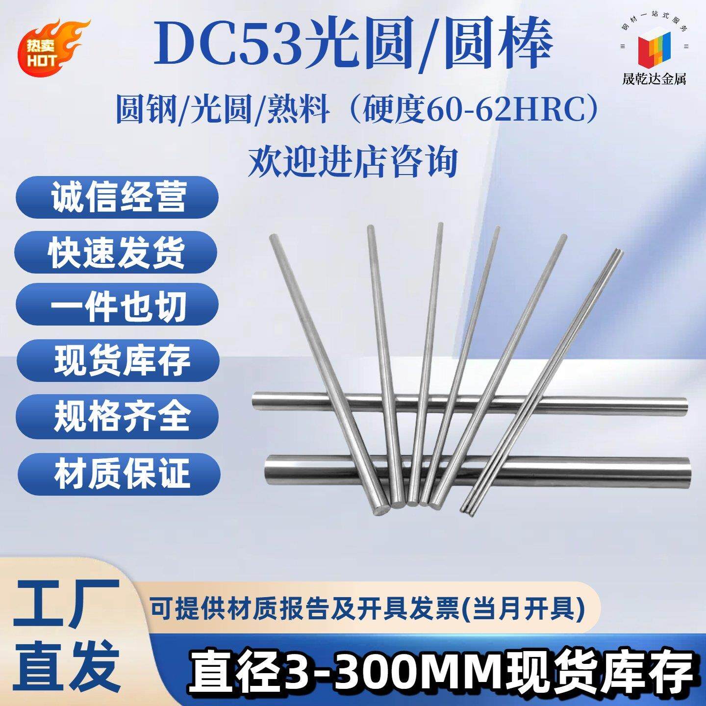 DC53圆棒磨光圆DC53模具钢圆棒圆钢熟料热处理直径3 4 5 6 400mm