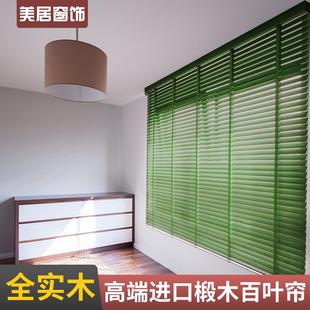 绿色实木百叶窗帘木质电动客厅办公室书房餐厅卧室遮阳光升降定制