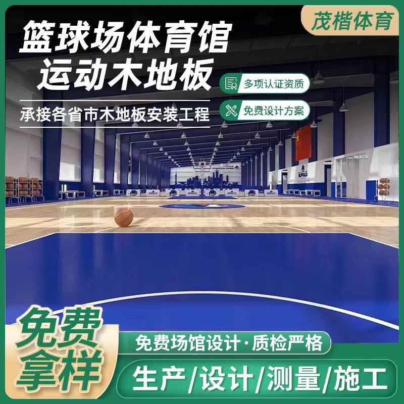 厂431育家销售龙球骨枫桦木a级体运动木地板篮馆木单地板包工包料