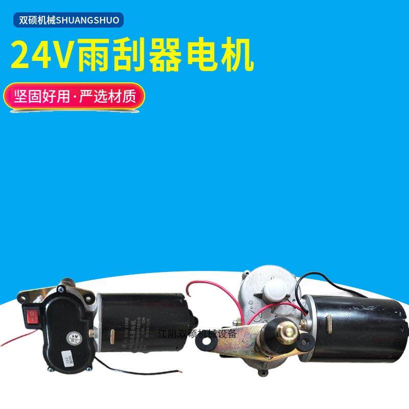 合力杭叉厦工123510T吨叉车雨刮电机雨刮臂片12V/24V叉车雨刮器