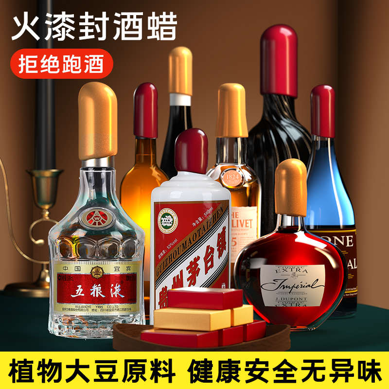 封酒瓶口密封蜡酒坛子封口封酒蜡专用白酒茅酒洋酒台盒收藏周岁酒
