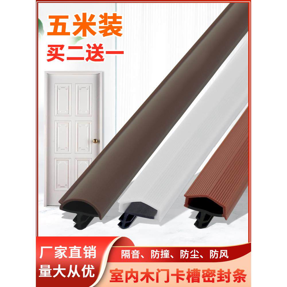 卡槽木门密封条卧室门隔音无声条防撞防风门框缝隙条