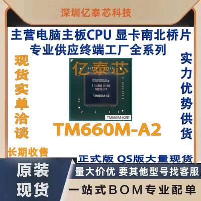 TM660M-A2 汽车控制显卡芯片 nVIDIA新测试现货 专业供应终端工厂