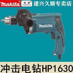 牧田Makita冲击电钻HP1630套装 HP1630KX3大功率710瓦16mm