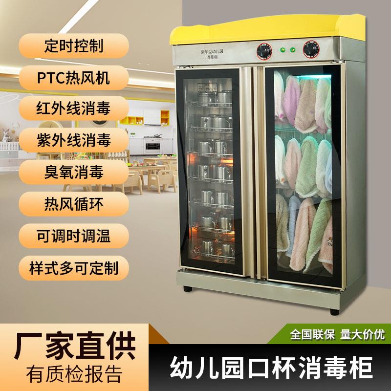 幼儿园口杯毛巾消毒柜早教班学校臭氧红外线双门机械定时消毒柜