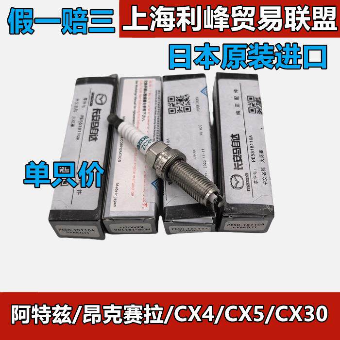 Mazda6阿特兹2.0L专用CX5火花塞2.5L原厂CX7昂克赛拉1.5L原装CX4
