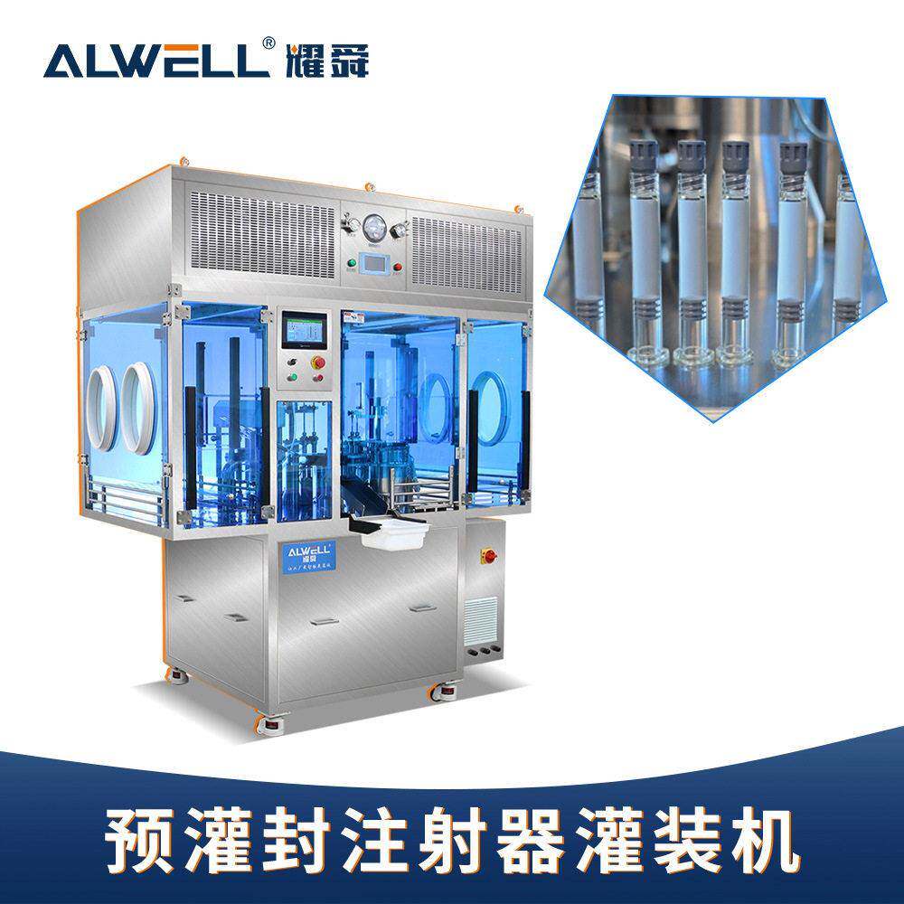 耀舜机械 1-20ml水光针原液注射器灌装机 预灌封液体包装机