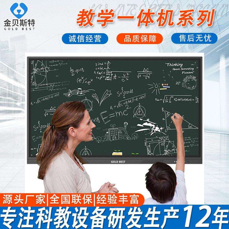 液晶一体机智能远程会议多媒体教室幼儿园教学交互式触控一体机