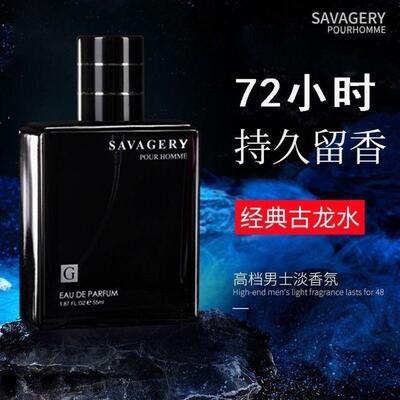 正品法国古龙香水男士持久淡香学生党清新自然留香魅力男人味高档
