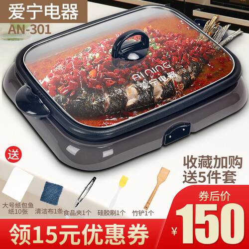 爱宁多功能电烤盘纸上烤鱼炉两件式纸包鱼专用锅商用烤鱼盘家用烤