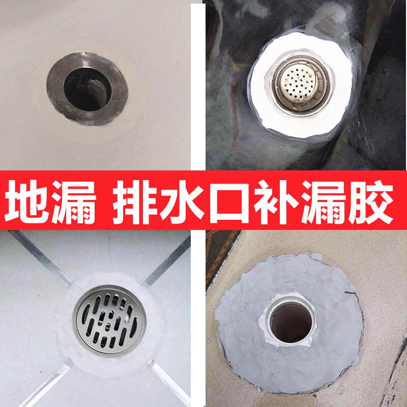 补漏防水胶地漏堵漏胶水池排水口修补胶菜盆出水密封下水道填缝胶