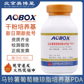 马铃薯葡萄糖琼脂PDA培养基BR250g/瓶霉菌和酵母菌计数北京奥博星